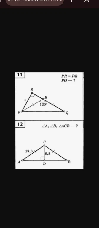 11. PR = RQ, PQ - ?; 12. ∠A, ∠B, ∠ACB - ?