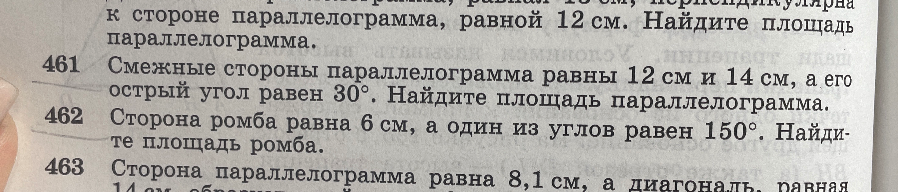 461 Смежные стороны параллелограмма равны 12 см и 14 см, а его острый угол равен 30°. Найдите площадь параллелограмма. 462 Сторона ромба равна 6 см, а один из углов равен 150°. Найдите площадь ромба.