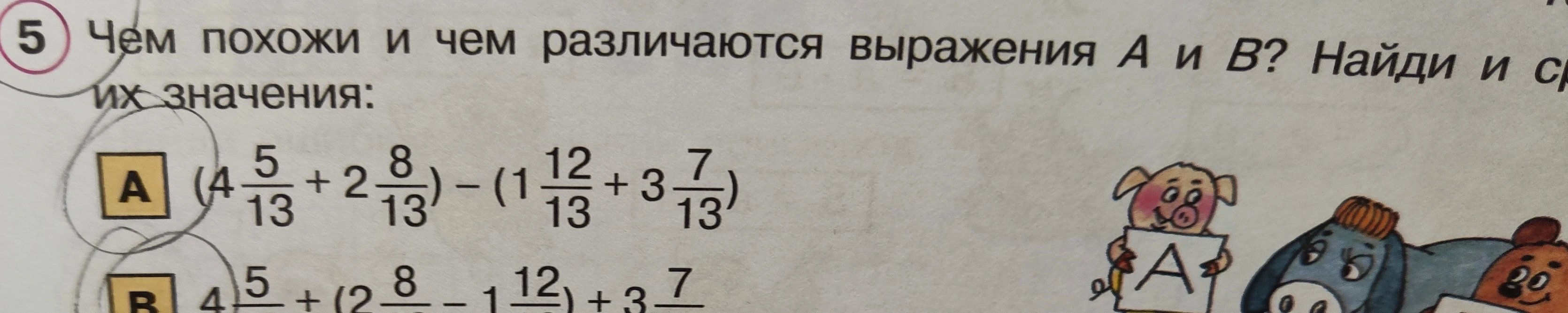 Чем похожи и чем различаются выражения A и B? Найди и сравни их значения