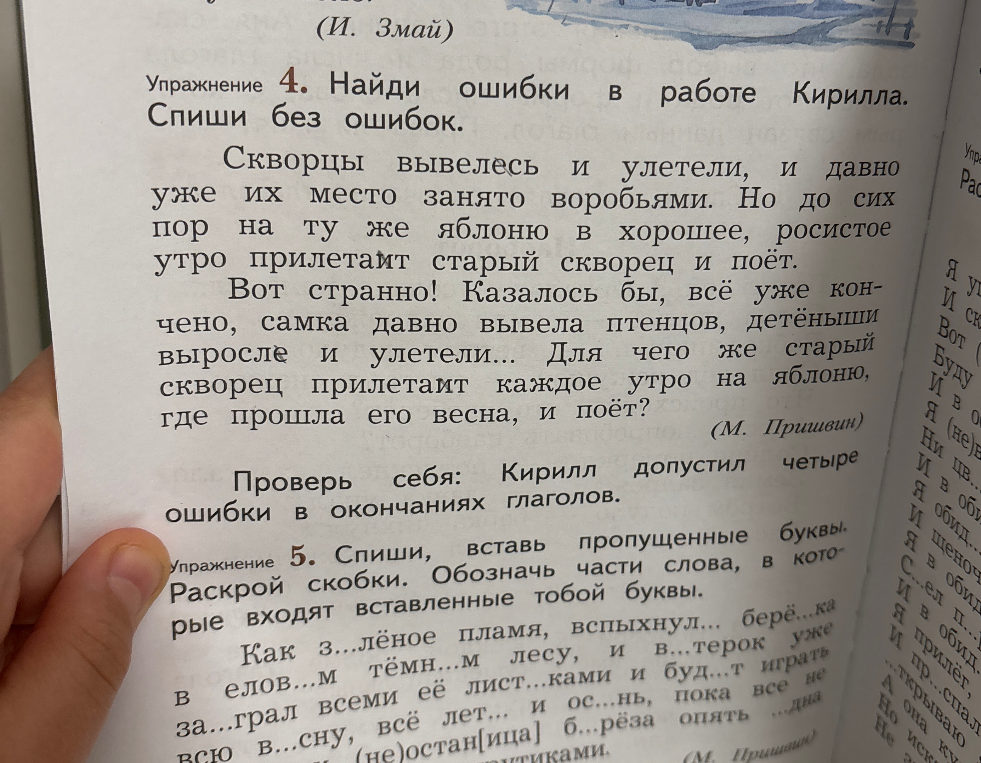 Упражнение 4. Найди ошибки в работе Кирилла. Спиши без ошибок.