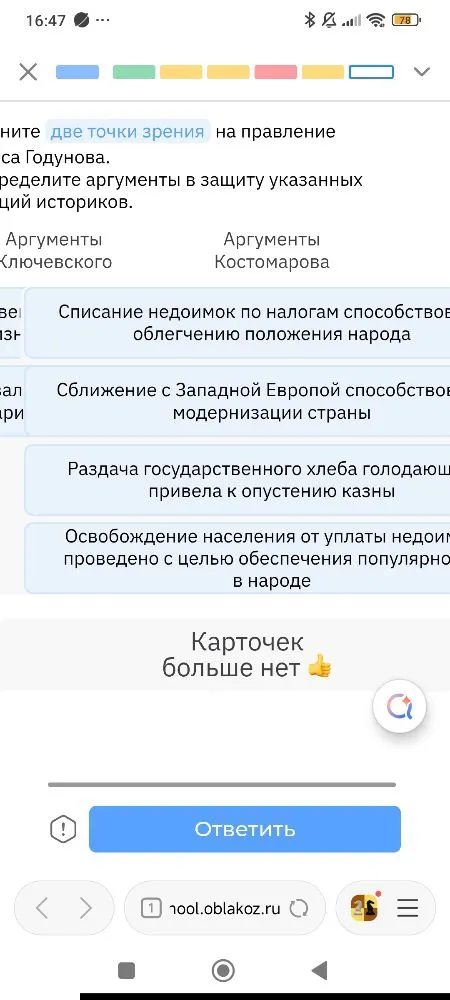 Сравните две точки зрения на правление Бориса Годунова. Распределите аргументы в защиту указанных позиций историков (Ключевского и Костомарова).