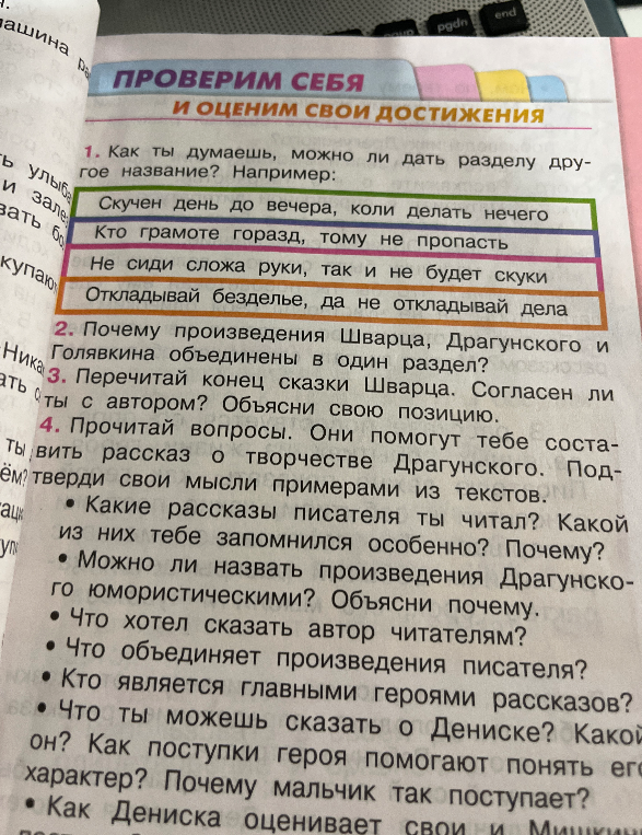 1. Как ты думаешь, можно ли дать разделу другое название? Например: Скучен день до вечера, коли делать нечего; Кто грамоте горазд, тому не пропасть; Не сиди сложа руки, так и не будет скуки; Откладывай безделье, да не откладывай дела.