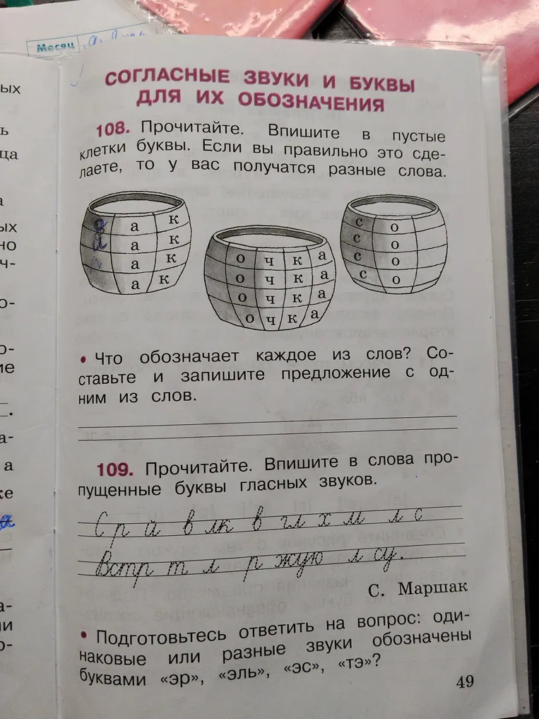 108. Прочитайте. Впишите в пустые клетки буквы. Если вы правильно это сделаете, то у вас получатся разные слова.