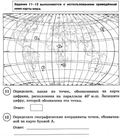 Определите, какая из точек, обозначенных на карте цифрами, расположена на параллели 40 ю.ш. Определите географические координаты точки, обозначенной на карте буквой А.