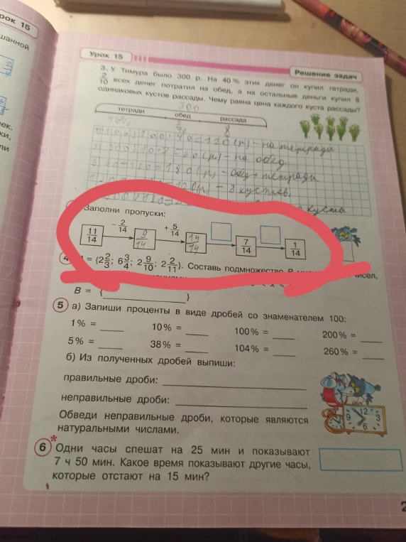 Заполни пропуски в цепочке вычислений с дробями.