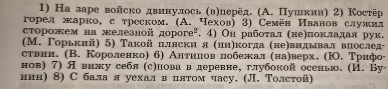 подчеркни грамматические основы и обстоятельства