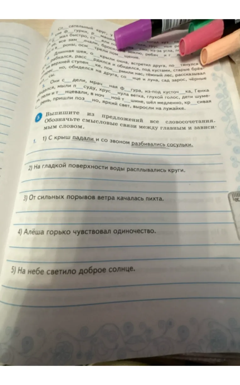 Выпишите из предложений все словосочетания. Обозначьте смысловые связи между главным и зависимым словом.