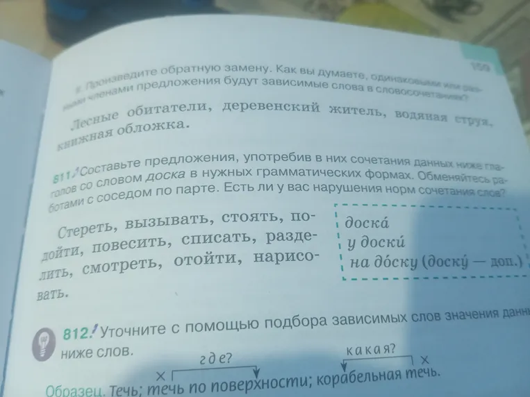 811. Составьте предложения, употребив в них сочетания данных ниже глаголов со словом доска в нужных грамматических формах.