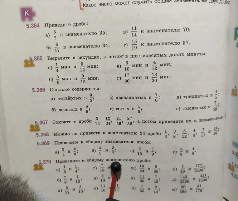Приведите дробь: а) 5/7 к знаменателю 35; б) 6/17 к знаменателю 34; в) 11/14 к знаменателю 70; г) 15/19 к знаменателю 57.
