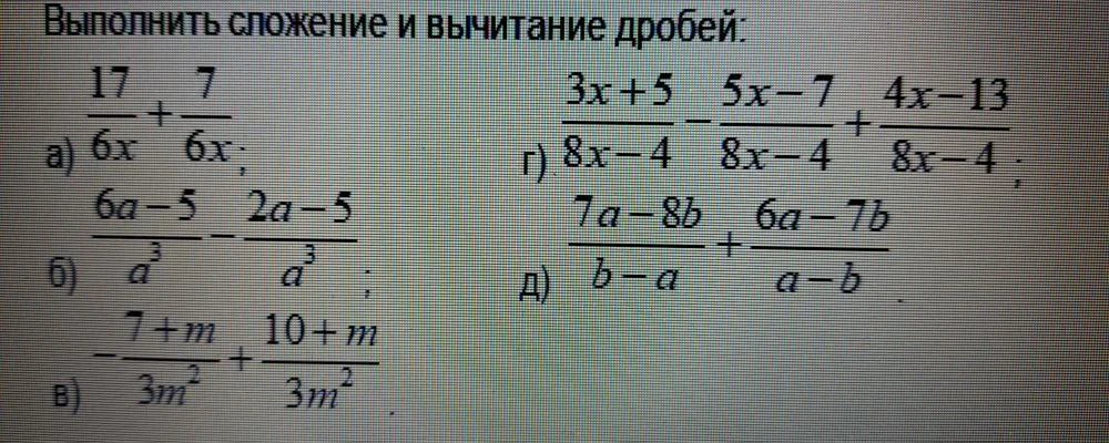 Выполнить сложение и вычитание дробей