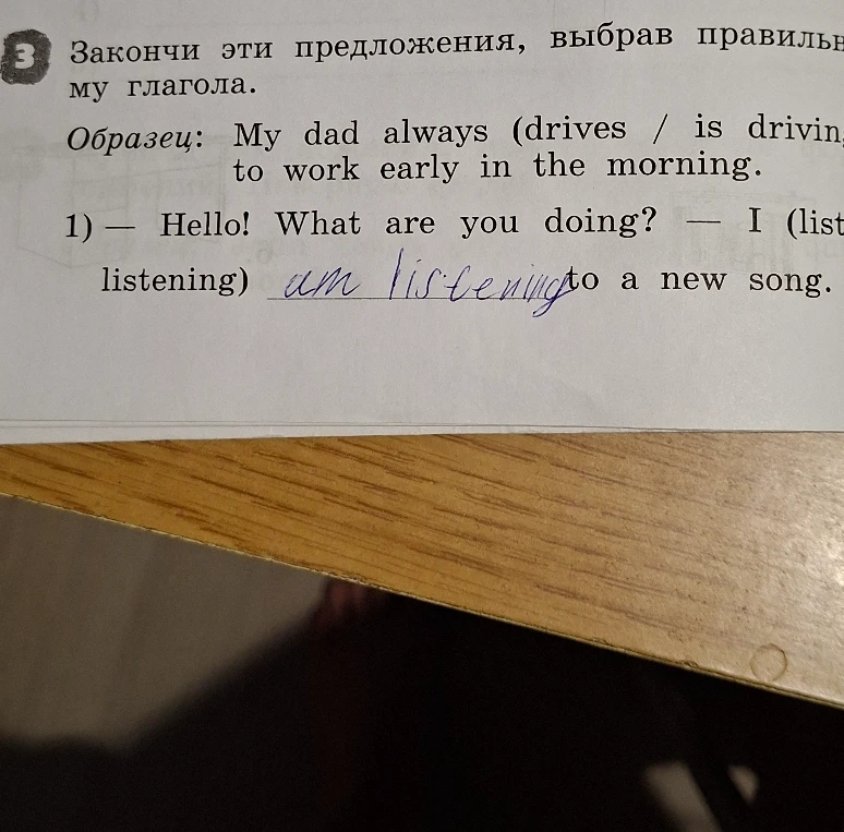 Закончи эти предложения, выбрав правильную форму глагола. 1) — Hello! What are you doing? — I (listen / am listening) ... to a new song.