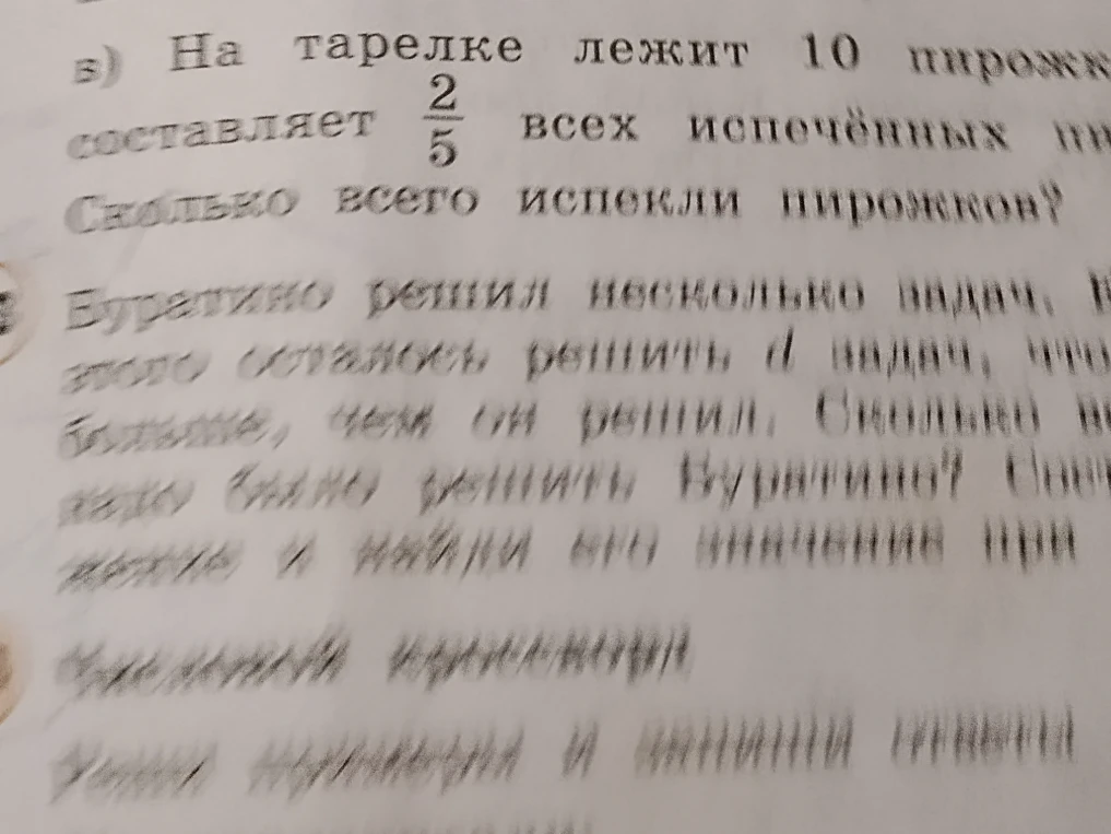 Буратино решил несколько задач. Ему после этого осталось решить d задач, что в 3 раза больше, чем он решил. Сколько всего задач надо было решить Буратино? Составь выражение и найди его значение при d=6