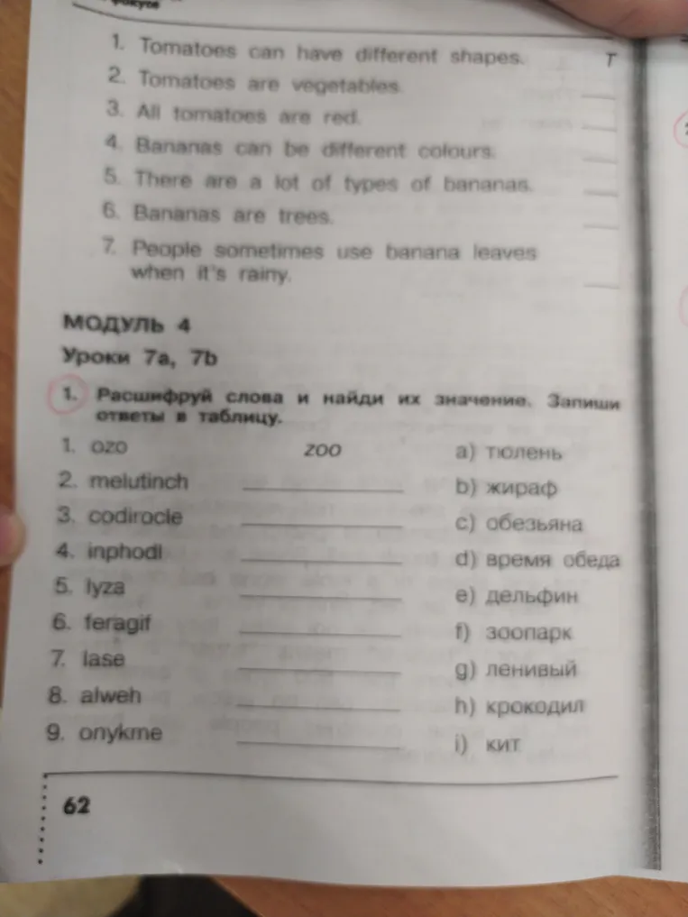 Расшифруй слова и найди их значение. Запиши ответы в таблицу.
