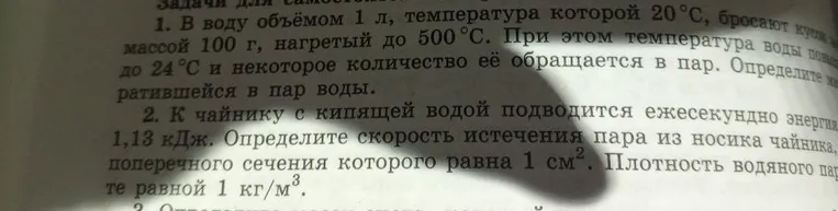 К чайнику с кипящей водой подводится ежесекундно энергия 1,13 кДж. Определите скорость истечения пара из носика чайника, поперечного сечения которого равна 1 см². Плотность водяного пара равной 1 кг/м³.