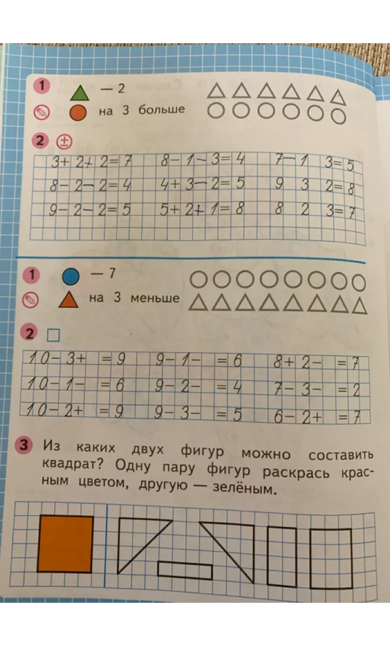 Реши примеры на сложение и вычитание в пределах 10 и определи, из каких двух фигур можно составить квадрат.
