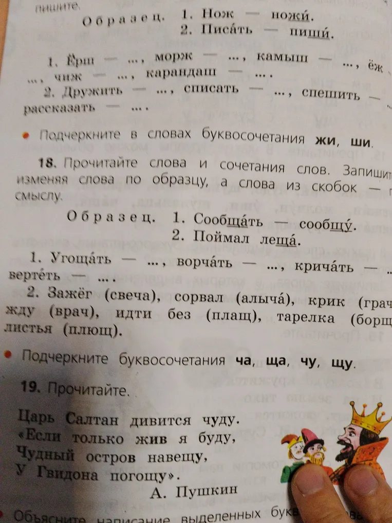 Прочитайте слова и сочетания слов. Запишите, изменяя слова по образцу, а слова из скобок — по смыслу.