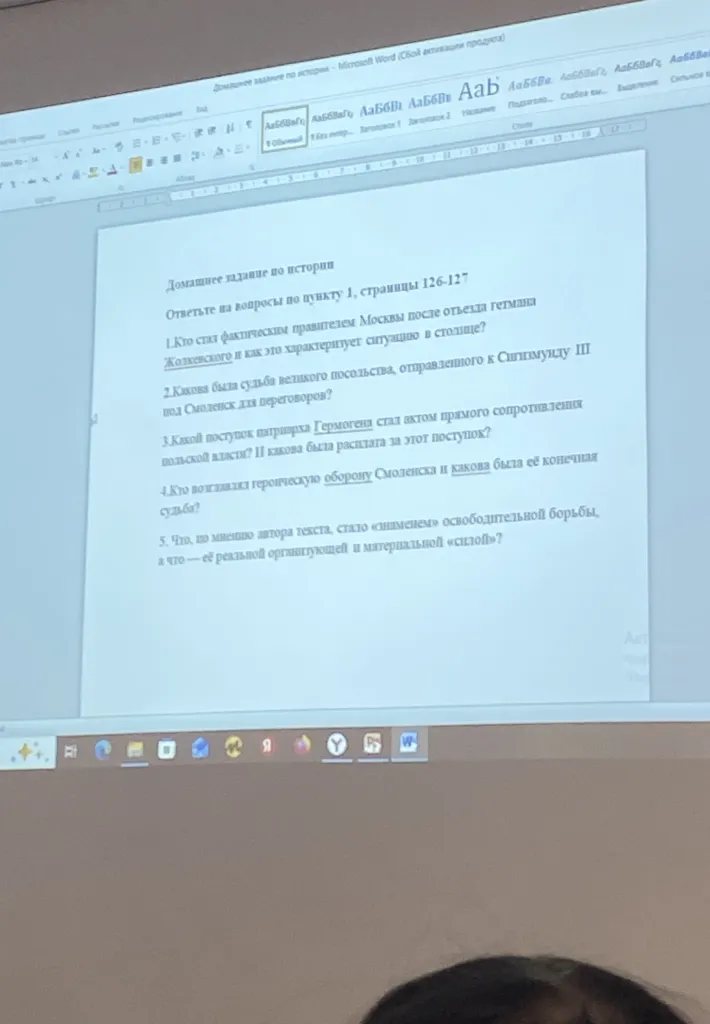 Ответьте на вопросы по пункту 1, страницы 126-127. 1. Кто стал фактическим правителем Москвы после отъезда гетмана Жолкевского и как это характеризует ситуацию в столице?