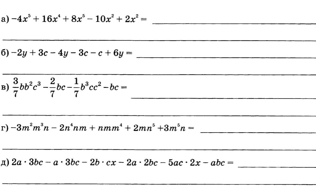 Представьте в стандартном виде многочлены: а) -4x⁵ + 16x⁴ + 8x⁵ - 10x² + 2x² = 