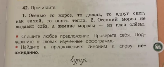 Найдите в предложениях синоним к слову неожиданно.