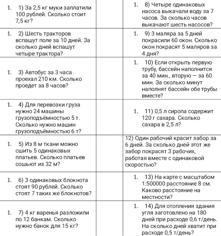 За 2,5 кг муки заплатили 100 рублей. Сколько стоит 7,5 кг?