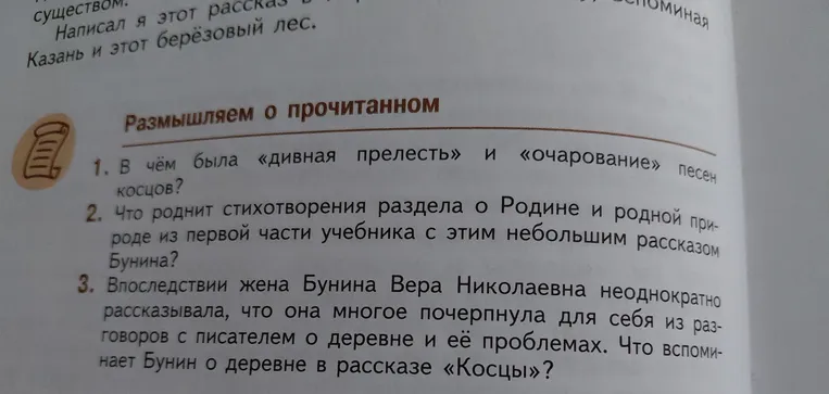 1. В чём была «дивная прелесть» и «очарование» песен косцов?
