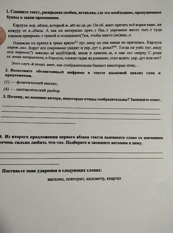 1. Спишите текст, раскрывая скобки, вставляя, где это необходимо, пропущенные буквы и знаки препинания.