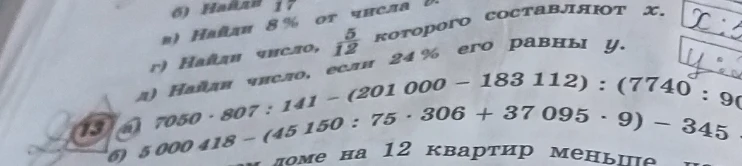 Вычислить: 7050 * 807 : 141 - (201 000 - 183 112) : (7740 : 90)