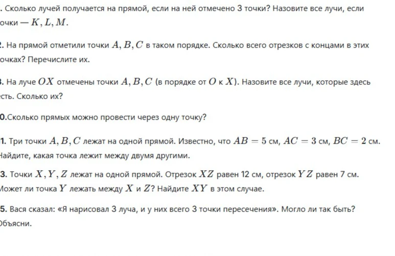 Сколько лучей получается на прямой, если на ней отмечено 3 точки? Назовите все лучи, если точки — K, L, M.