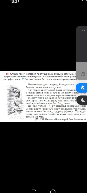 Спиши текст, вставляя пропущенные буквы и запятые. Графически обозначь условия выбора орфограмм. Составь схемы 3-го и последнего предложений.