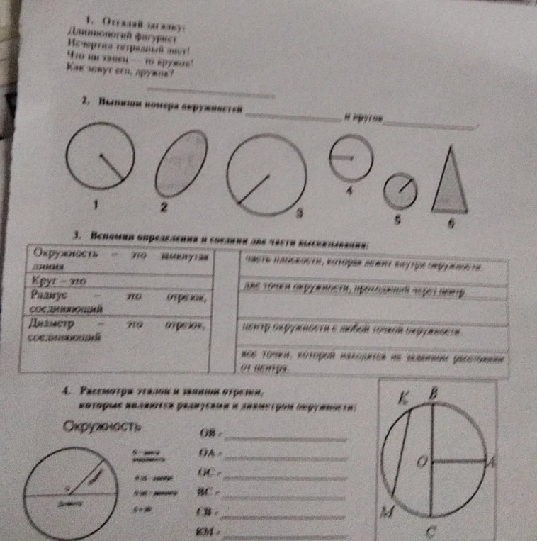 1. Отгадай загадку: Длинноногий фигурист исчертил тетрадный лист! Что ни танец — то кружок! Как зовут его, дружок?