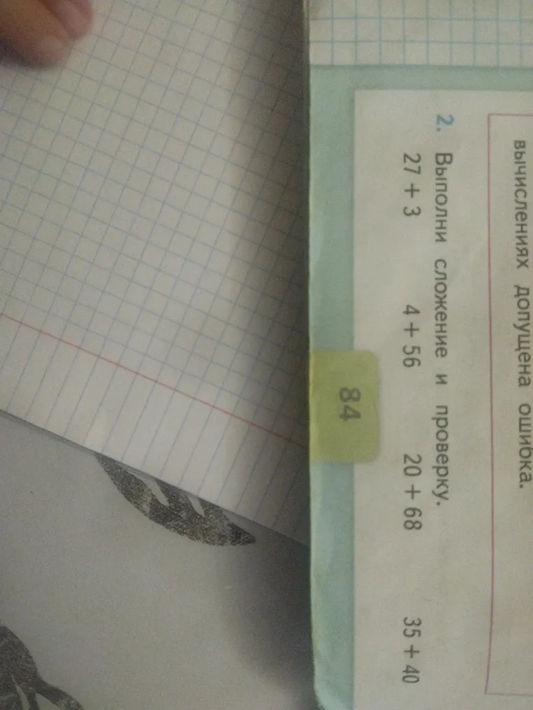 Выполни сложение и проверку: 27 + 3, 4 + 56, 20 + 68, 35 + 40