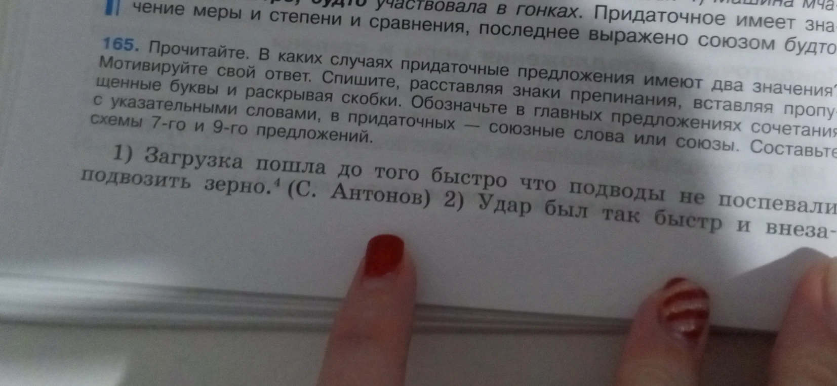 165. Прочитайте. В каких случаях придаточные предложения имеют два значения? Спишите, расставляя знаки препинания. Составьте схему предложения.