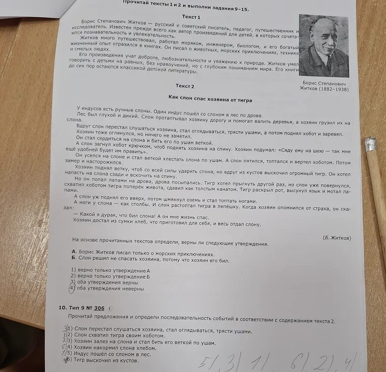 На основе прочитанных текстов определи, верны ли следующие утверждения. А. Борис Житков писал только о морских приключениях. Б. Слон решил не спасать хозяина, потому что хозяин его бил.