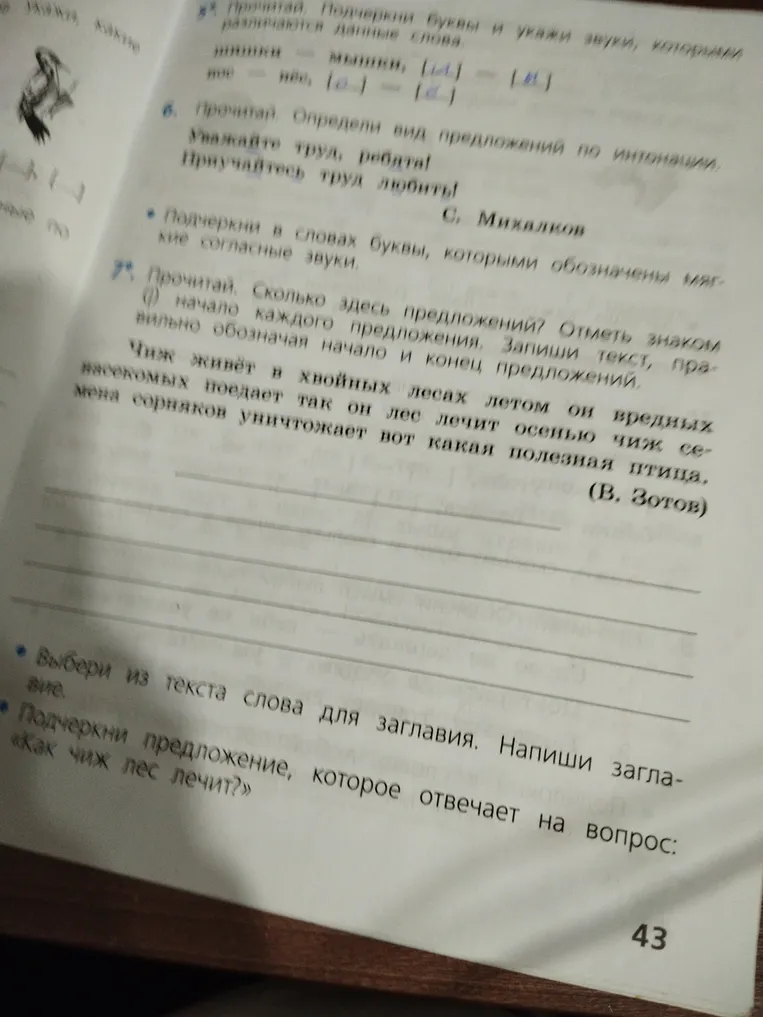 Прочитай. Определи вид предложений по интонации. Прочитай. Сколько здесь предложений? Отметь знаком начало каждого предложения. Запиши текст.