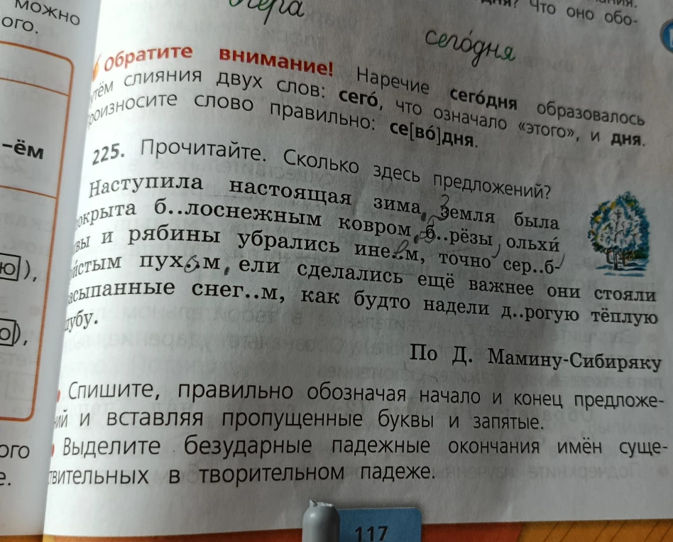 Прочитайте. Сколько здесь предложений? Спишите, правильно обозначая начало и конец предложений и вставляя пропущенные буквы и запятые. Выделите безударные падежные окончания имён существительных в творительном падеже.