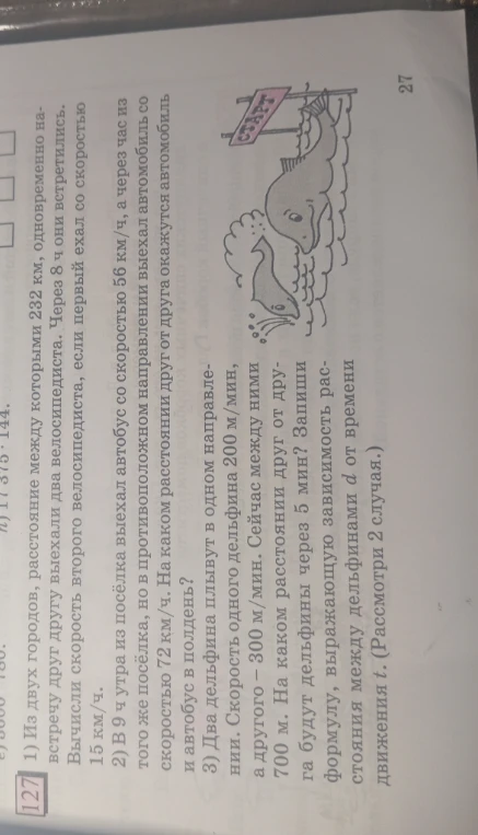 1) Из двух городов, расстояние между которыми 232 км, одновременно навстречу друг другу выехали два велосипедиста. Через 8 ч они встретились. Вычисли скорость второго велосипедиста, если первый ехал со скоростью 15 км/ч.