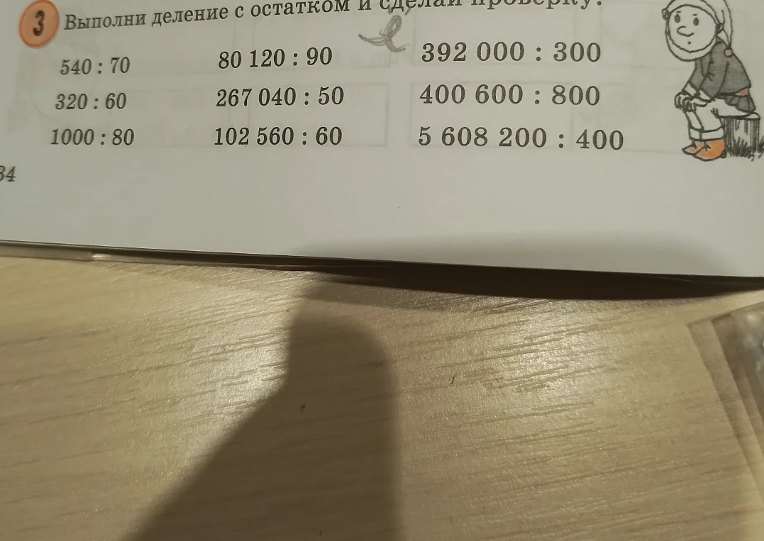 Выполни деление с остатком и сделай проверку.