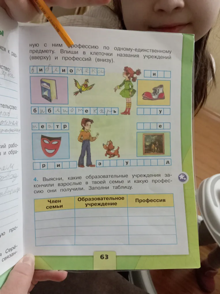 Впиши в клеточки названия учреждений (вверху) и профессий (внизу).