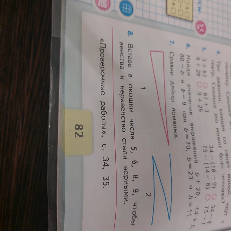 5. Сравни. 6. Найди значения выражений 80 - b и b - 9 при b = 70, b = 23 и b = 11. 7. Сравни длины ломаных. 8. Вставь в окошки числа 5, 6, 8, 9, чтобы равенства и неравенства стали верными.