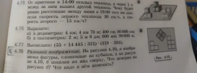 4.75 От пристани в 14:00 отплыл теплоход, а через 1 ч вслед за ним вышел другой теплоход. Чему будет равно расстояние между ними в 19:00 того же дня, если скорость первого теплохода 30 км/ч, а скорость второго — 15 км/ч?