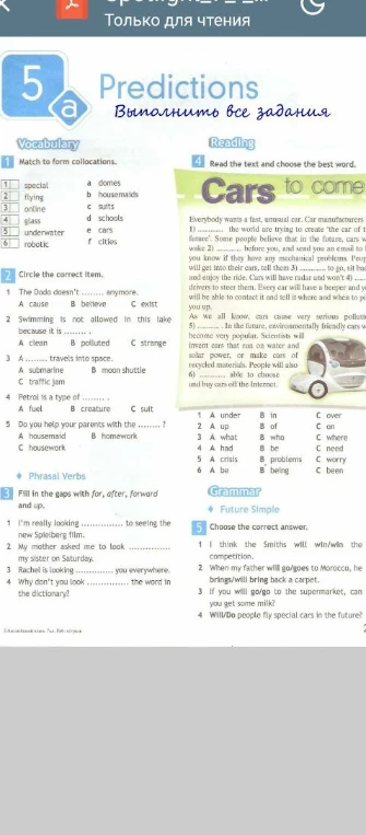 Выполнить все задания из модуля 5a Predictions: Vocabulary (сопоставление слов, выбор правильного варианта), Phrasal Verbs (фразовый глагол look), Reading (выбор слов для текста) и Grammar (Future Simple).