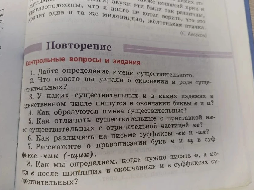1. Дайте определение имени существительного.