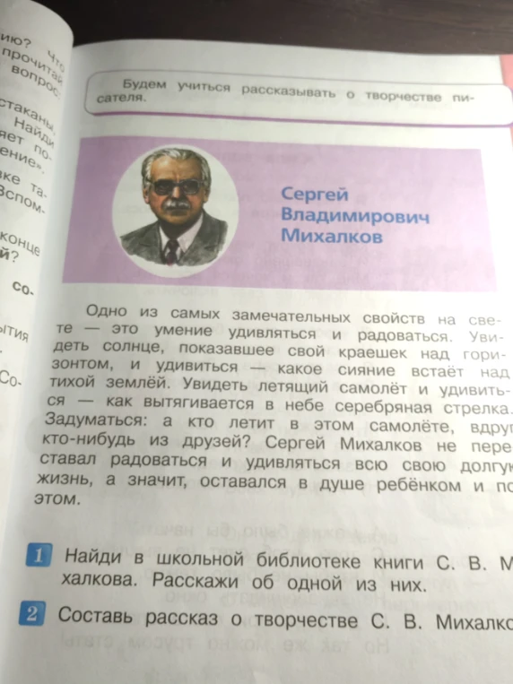 Составь рассказ о творчестве С. В. Михалкова