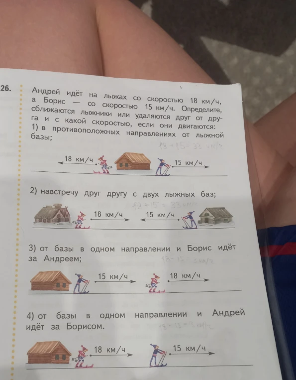 Андрей идёт на лыжах со скоростью 18 км/ч, а Борис — со скоростью 15 км/ч. Определите, сближаются лыжники или удаляются друг от друга и с какой скоростью.