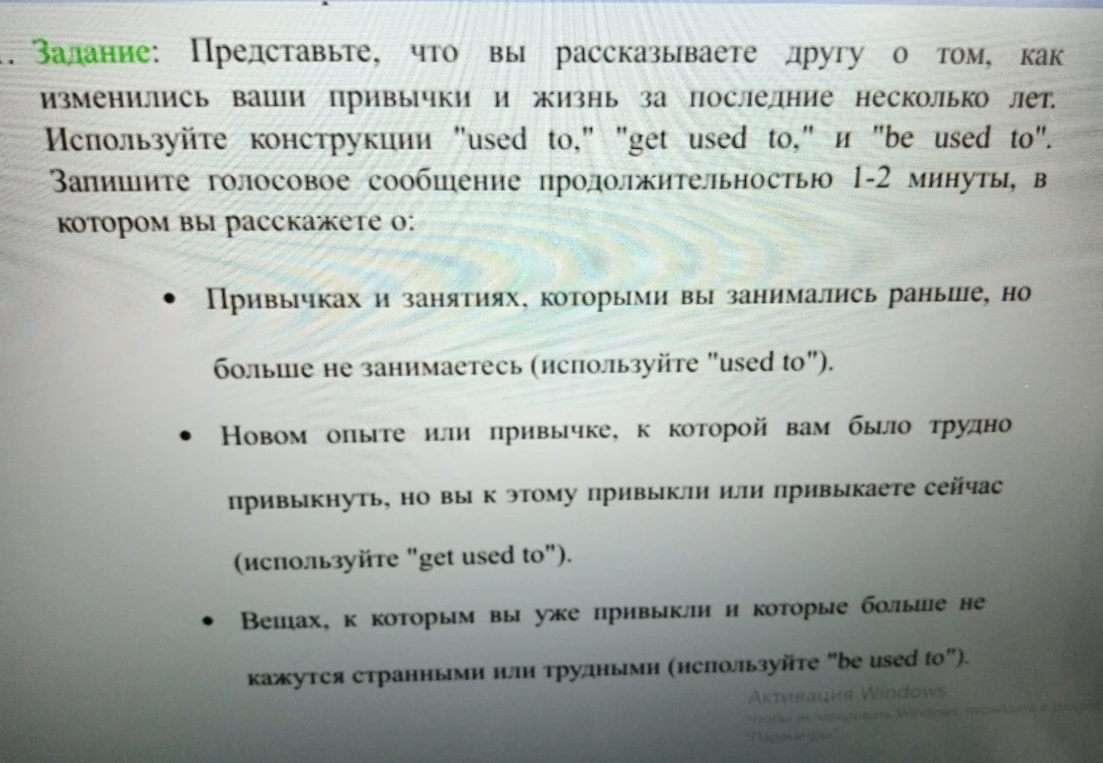 Представьте, что вы рассказываете другу о том, как изменились ваши привычки и жизнь за последние несколько лет. Используйте конструкции 'used to', 'get used to' и 'be used to'.