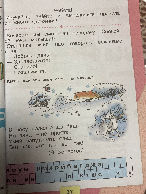 Какие ещё вежливые слова ты знаешь?