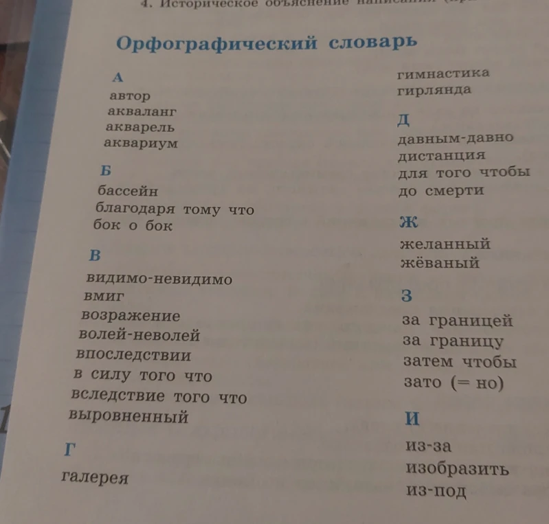 Найди наречии и составь предложения