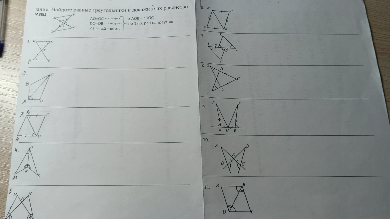 Найдите равные треугольники и докажите их равенство
