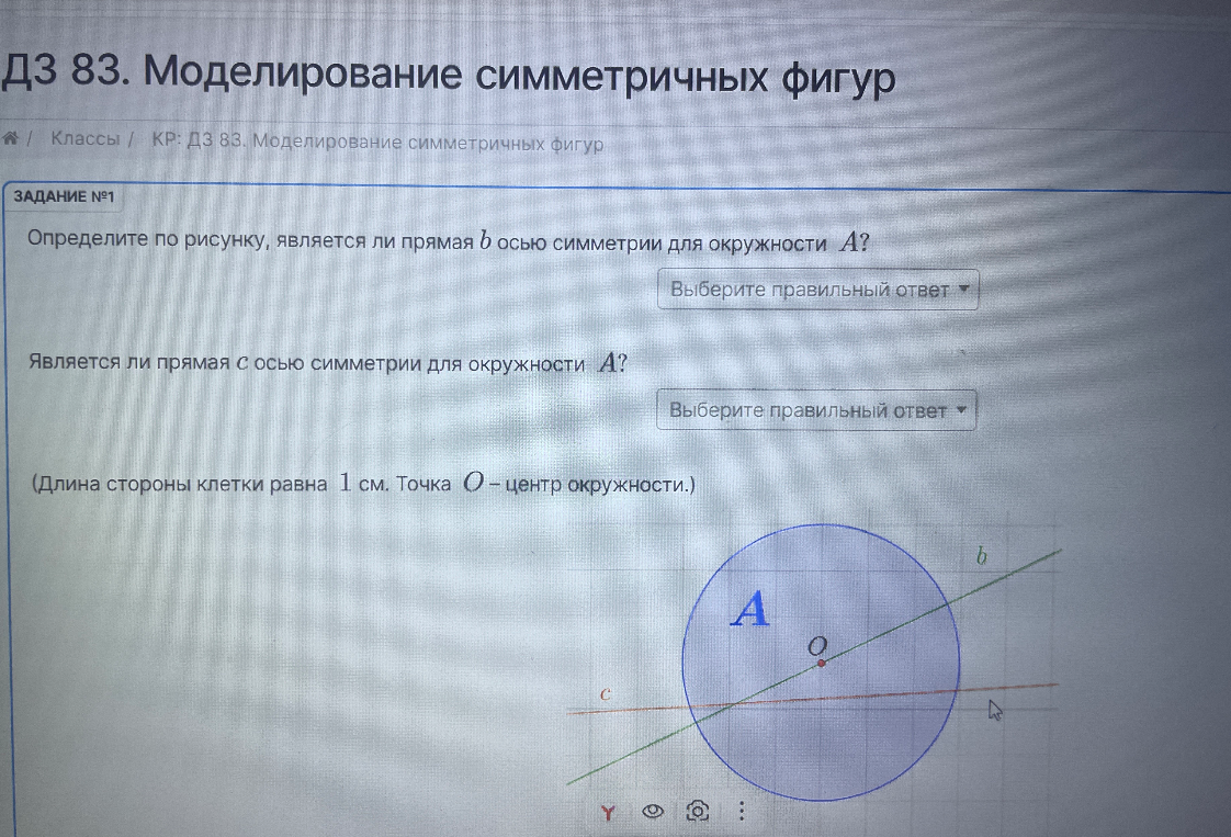 Определите по рисунку, является ли прямая b осью симметрии для окружности A? Является ли прямая c осью симметрии для окружности A?