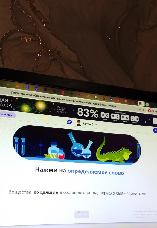 Нажми на определяемое слово. Вещества, входящие в состав лекарства, нередко были ядовитыми.
